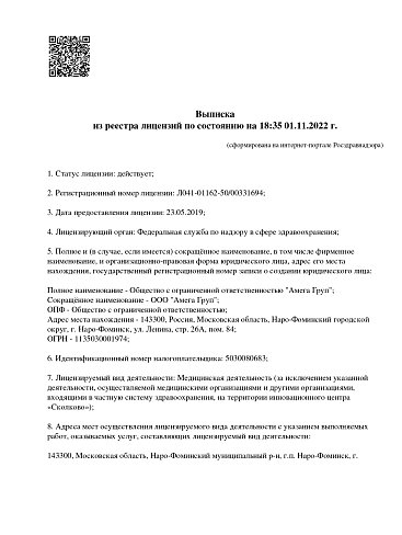 Лицензия стр -1